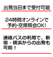 バスインフォメーション